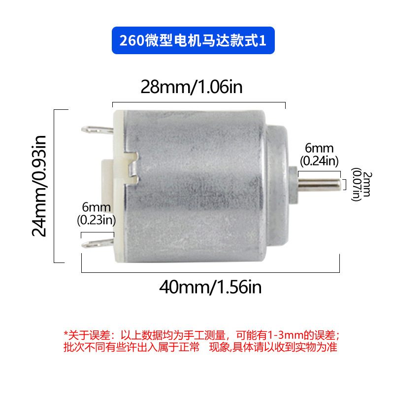 محرك تيار مستمر مايكرو 260 عالي السرعة (DC 3V–6V)