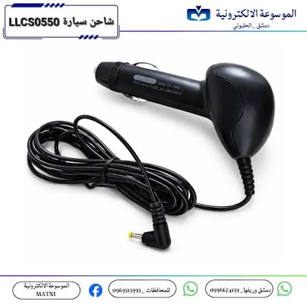 [PS061] LLCS0550 شاحن موبايل سيارة 5V 500mA - حسومات