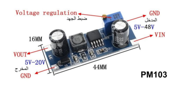 [PM103] دارة تخفيض الجهد PM103