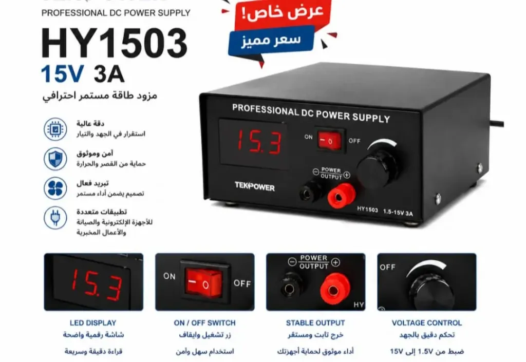 وحدة تغذية 15V\3A HY1503 - عرض
