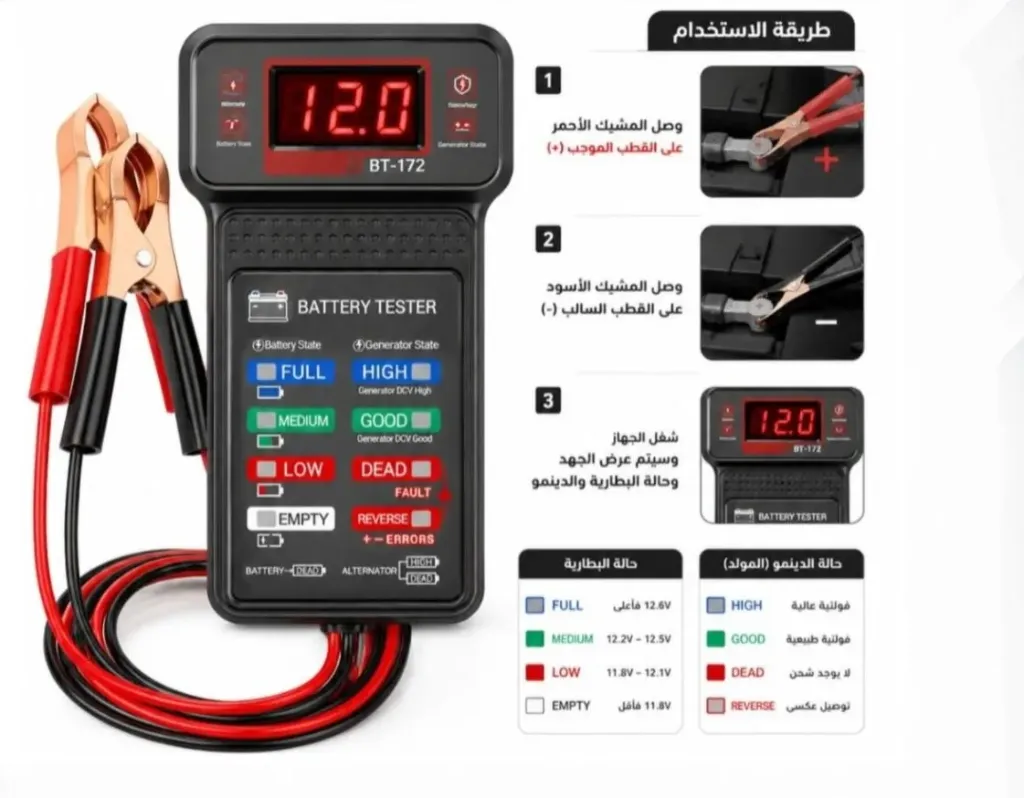 [M0044] فاحص بطارية BT-172 - حسومات