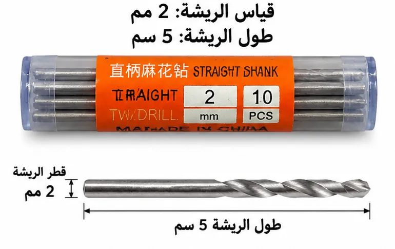 [TL004] اسطوانة ريش 2 مم