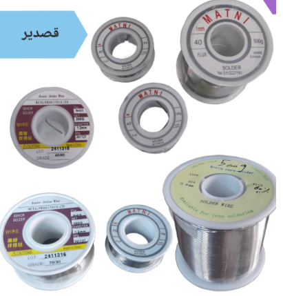 [SL002] 100G 0.8MM 60% قصدير لحام